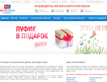 Tablet Screenshot of megasalon.ru